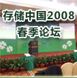 �洢�й�2008������̳