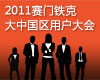 2011�������˴��й����û����