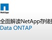 ȫNetApp洢ϵͳData ONTAP