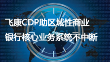 �ɿ�CDP����������ҵ���к���ҵ��ϵͳ���ж�
