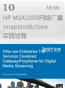 HP MSA2000����㲥 snapshot&cloneʵ�ֹ���