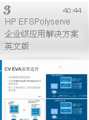 HP EFSPolyserve ��ҵ��Ӧ�ý������ Ӣ�İ�
