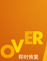 ��ʱ�ָ�������ͣ���ѳ�Ϊ��ȥ