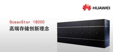 OceanStor�߶˴洢��������